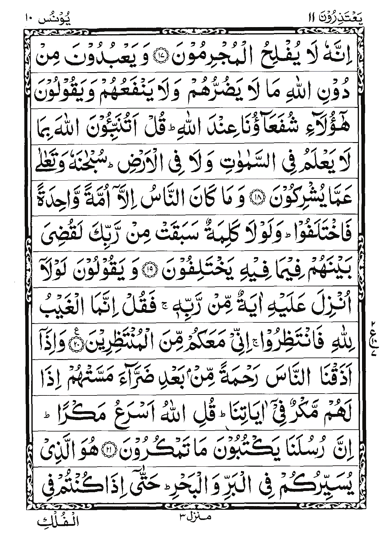 Surah Yunus Page 5